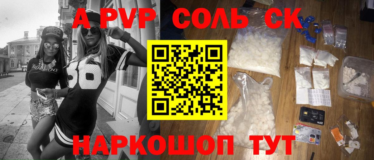 Alpha-PVP крисы CK Саратов