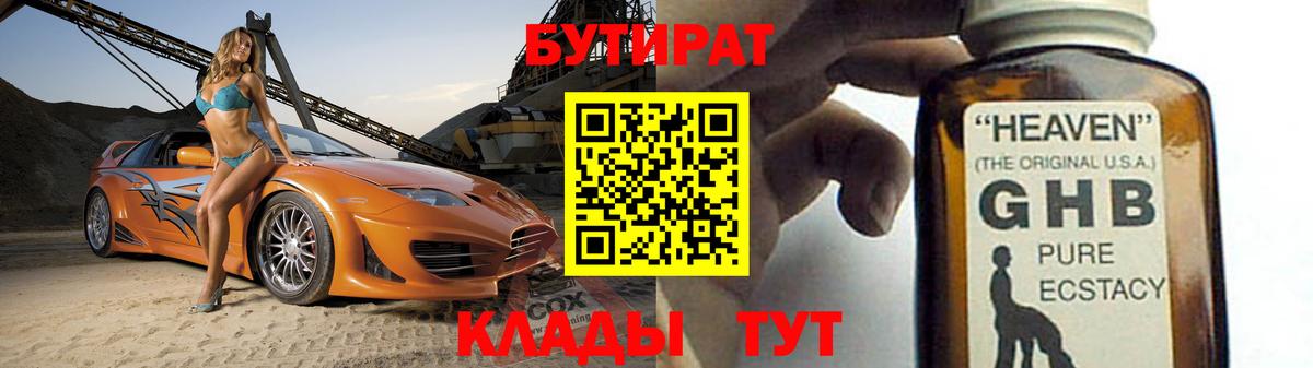 Саратов  БУТИРАТ GHB  Вход с VPN 