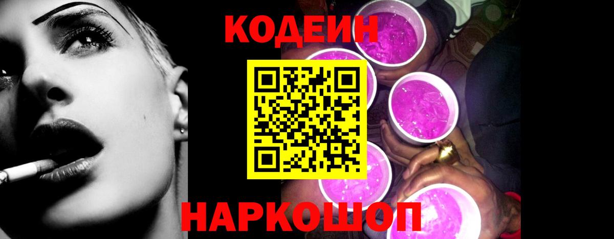 Кодеиновый сироп Lean напиток Lean (лин)  Вход с VPN  Саратов 