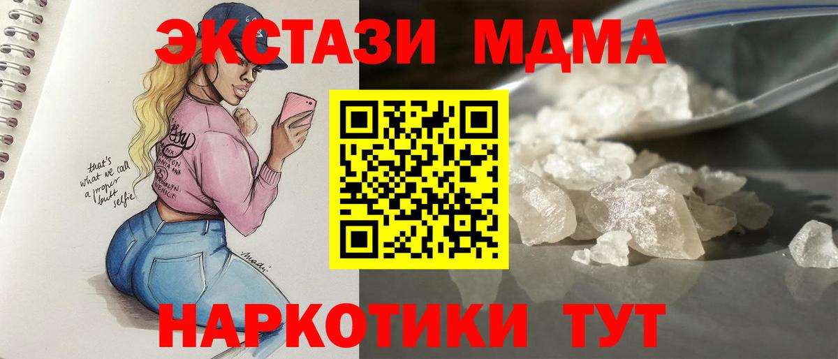 MDMA кристаллы Саратов