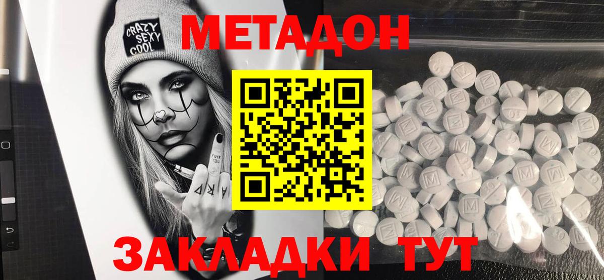 Метадон мёд Саратов