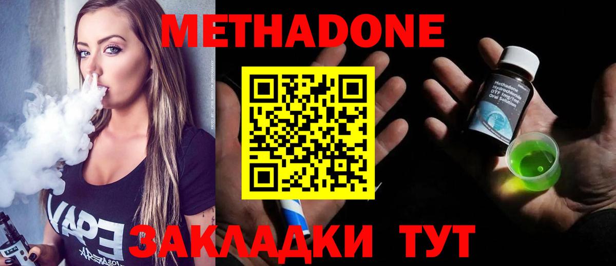 Метадон белоснежный  МЕТАДОН белоснежный  Саратов  Вход с VPN 