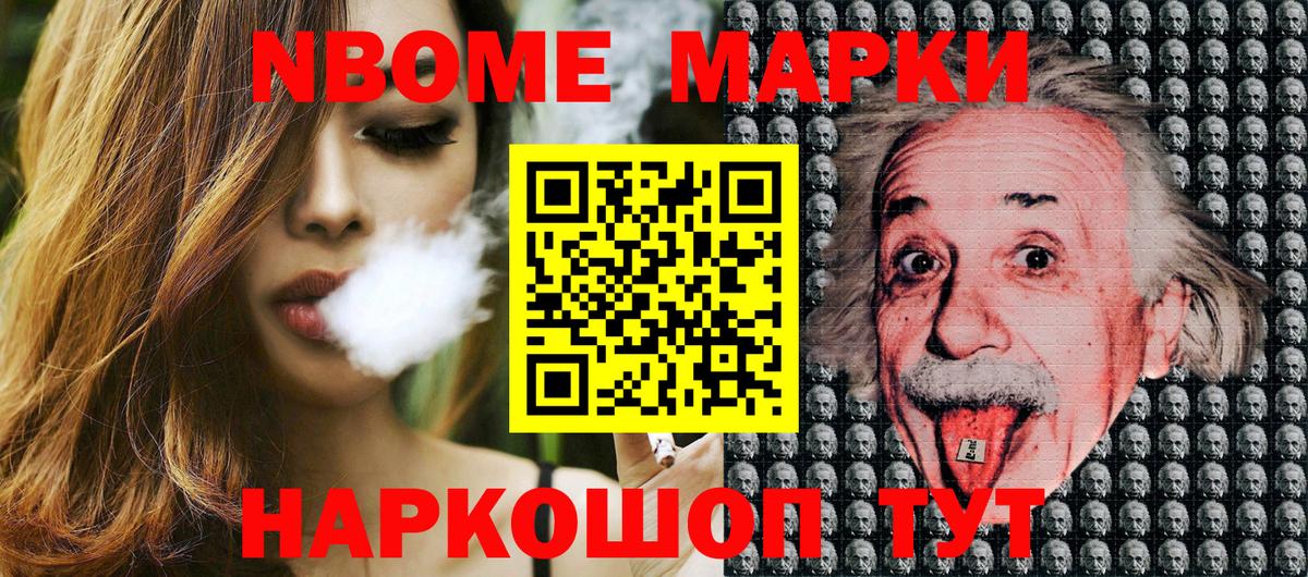 Марки N-bome 1500мкг Саратов
